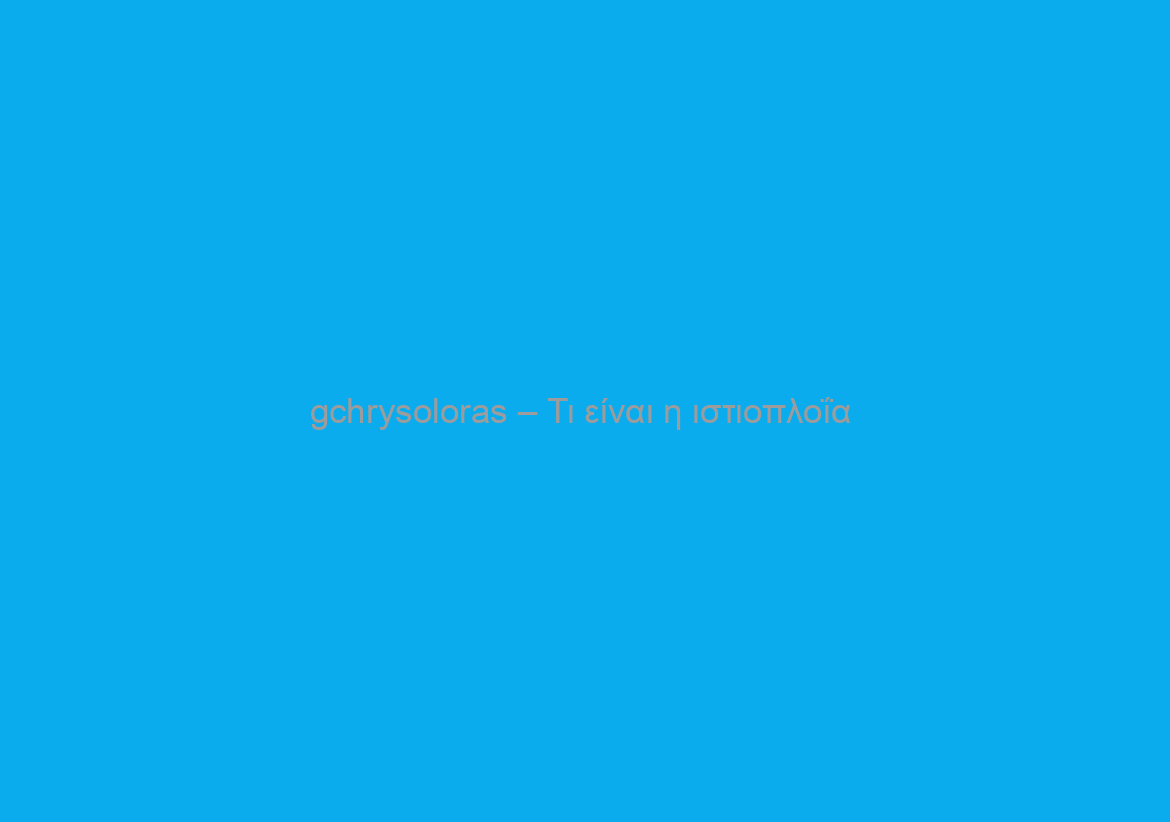 gchrysoloras – Τι είναι η ιστιοπλοΐα / είδη (Manual Complete)